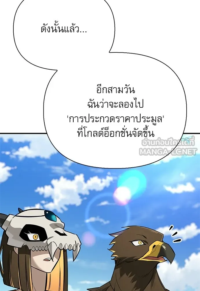 ชีวิตฮีลใจนายฮันเตอร์คลาส S ตอนที่ 45 รูปที่ 18