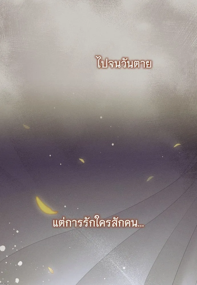 จำเลยหัวใจ ตอนที่ 81 รูปที่ 118