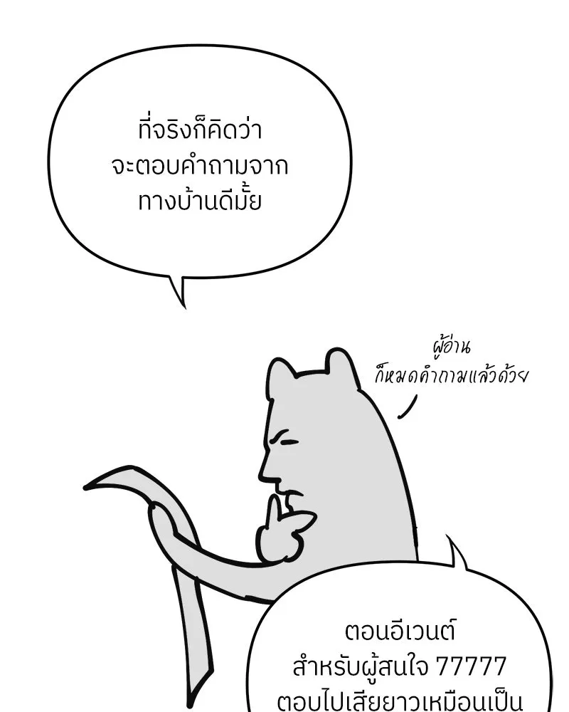 ย้อนเวลามาเป็นมักเน่ ตอนที่ รีวิวซีซัน 1 รูปที่ 52