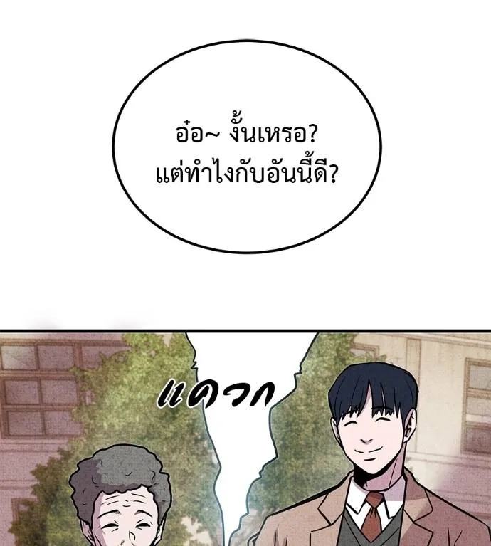 เรียกฉันว่าพระเจ้า ตอนที่ 8 รูปที่ 187