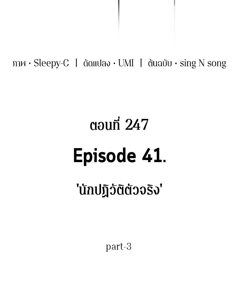 Omniscient Reader อ่านชะตาวันสิ้นโลก ตอนที่ 41 นักปฏิวัติตัวจริง (3) รูปที่ 91