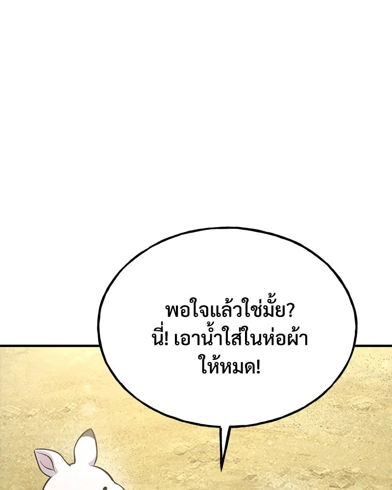 ปลูกผักพิชิตหอคอย ตอนที่ 76 รูปที่ 92