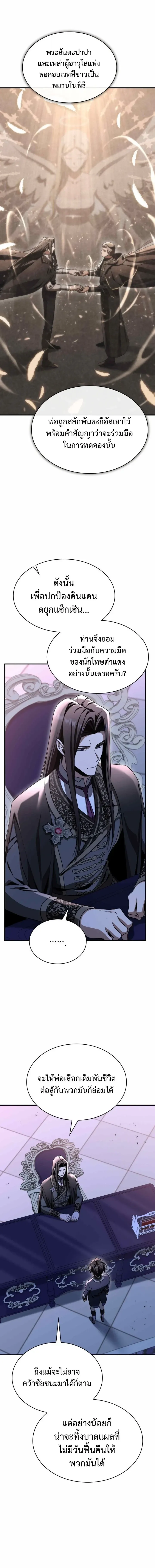 Dukedom_s Legendary Prodigy ยอดอ_จฉร_ยะแห_งตระก_ลดย_ก ตอนที่ ตอนที่ 52 รูปที่ 14