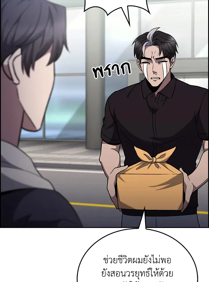 The Delivery Man From Murim ตอนที่ ตอนที่ 47 รูปที่ 80
