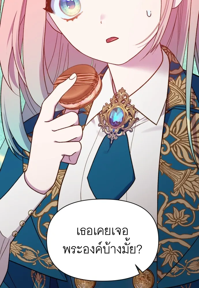 นักเล่นแร่แปรธาตุสายเปย์ ตอนที่ 23 รูปที่ 2