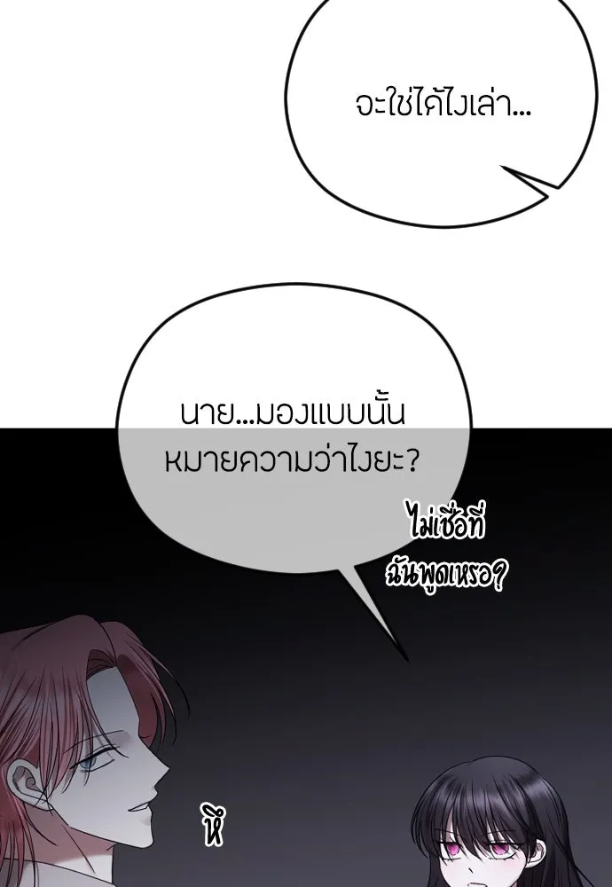 วิธีหนีตายจากนิยายโรคจิต ตอนที่ 71 รูปที่ 14