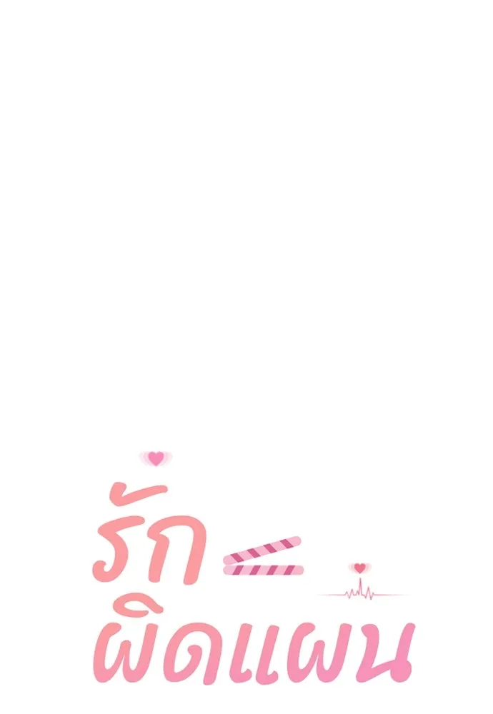 รักผิดแผน ตอนที่ 61 รูปที่ 25