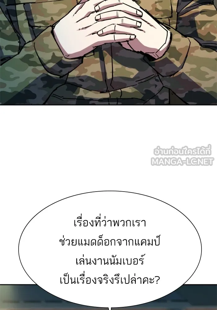 พี่ชายสายบอดี้การ์ด ตอนที่ 152 รูปที่ 18