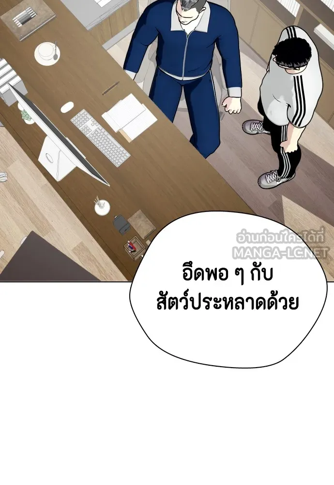 หมาหัวเน่าเก๋าเกินไป ตอนที่ 78 รูปที่ 197