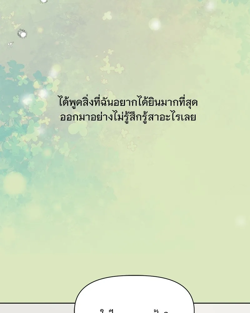 รักนี้ไม่ต้องมีเซนส์ ตอนที่ 3 รูปที่ 109