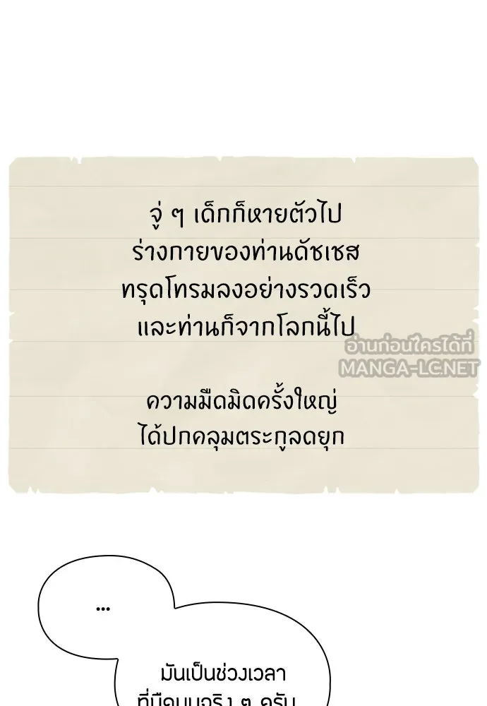 ลูกสาวตัวปลอมของท่านดยุก ตอนที่ 28 รูปที่ 96