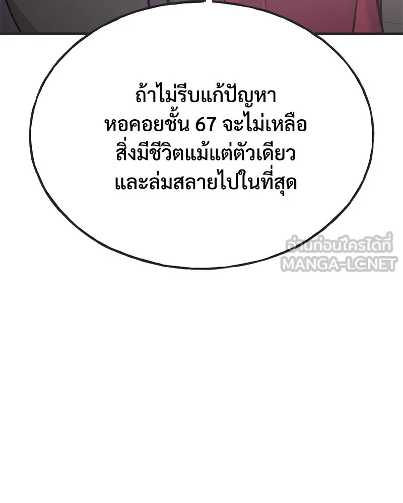 ปลูกผักพิชิตหอคอย ตอนที่ 64 รูปที่ 162