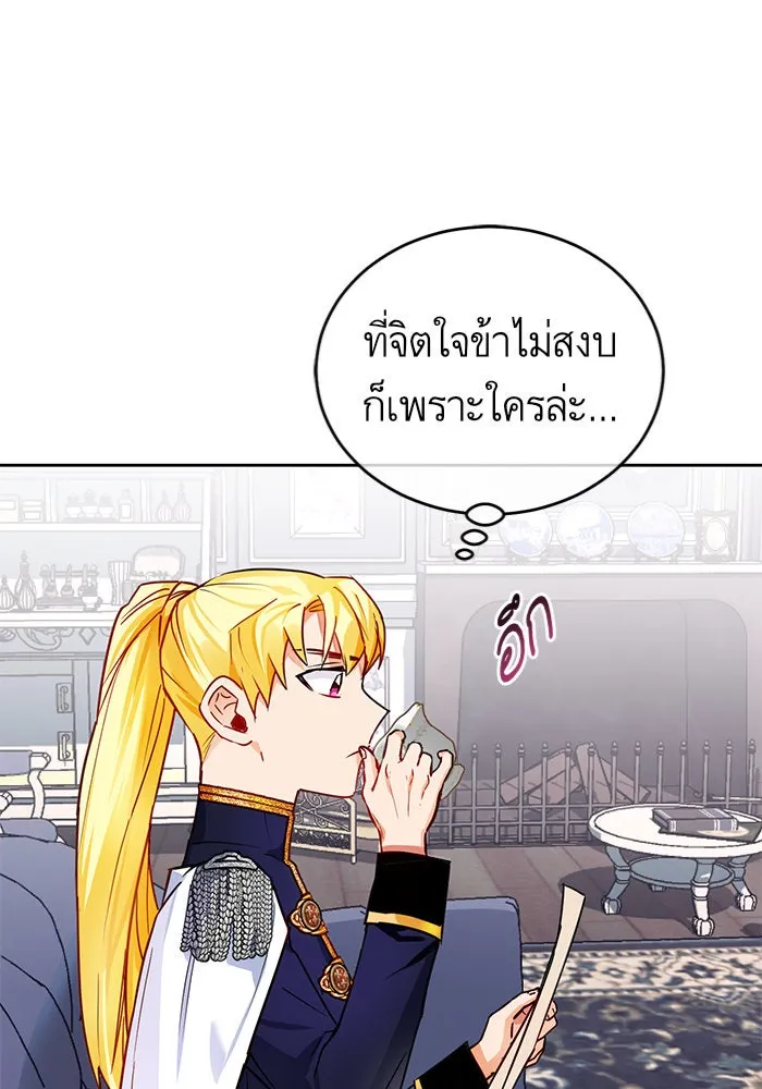 บุตรีดยุกขอไม่แต่งงานbrกับหนุ่มในฝัน ตอนที่ 4 รูปที่ 101