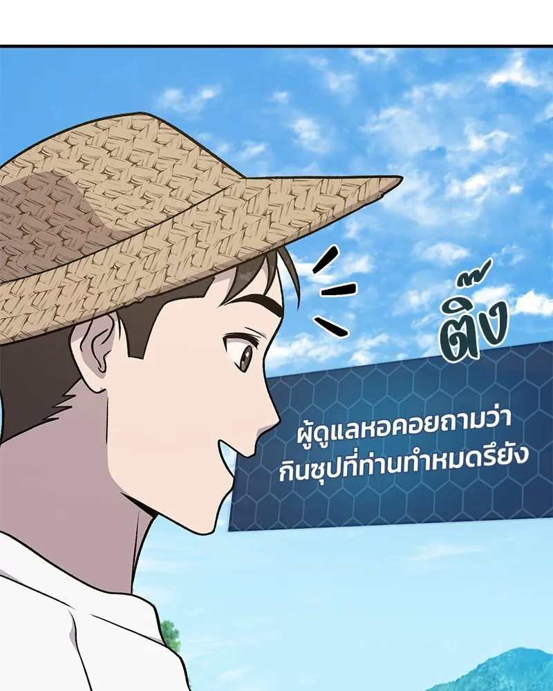 ปลูกผักพิชิตหอคอย ตอนที่ 47 รูปที่ 149