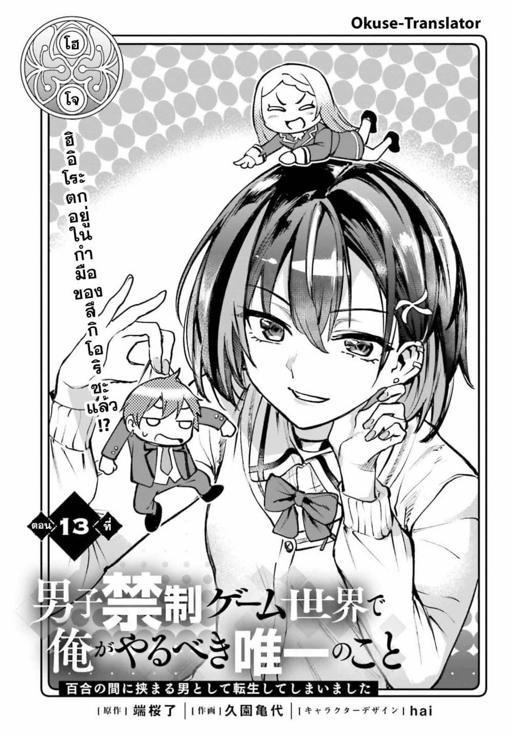 Manga-lc-com อ่านมังงะ อ่านการ์ตูน ออนไลน์ ฟรี Danshi Kinsei Game Sekai de Ore ga Yarubeki Yuiitsu no Koto Yuri no Ma ni Hasamaru Otoko to Shite Tensei shite shimaimashita ตอนที่ 1 2 3 4 5 6 7 8 9 10 11 12 13 14 ฟรี ไม่มีโฆษณา Manga-lc - อ่าน มังงะ อ่าน การ์ตูน ออนไลน์ อ่านมังงะ ฟรี