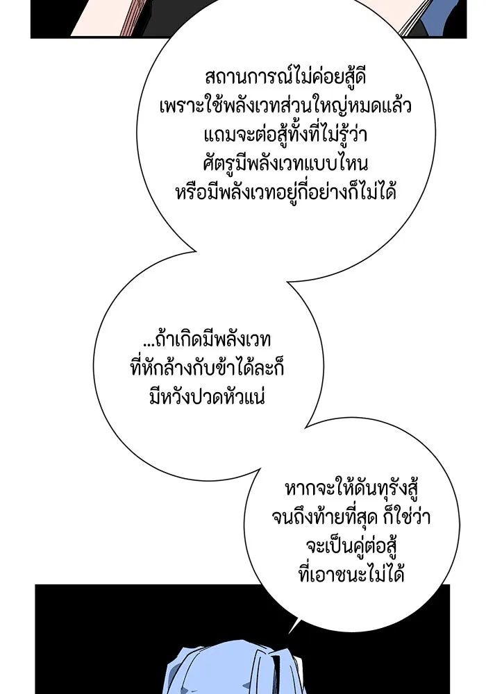 หนึ่งก้าวสู่เจ้ามาร ตอนที่ 97 พันธมิตร (8) รูปที่ 26
