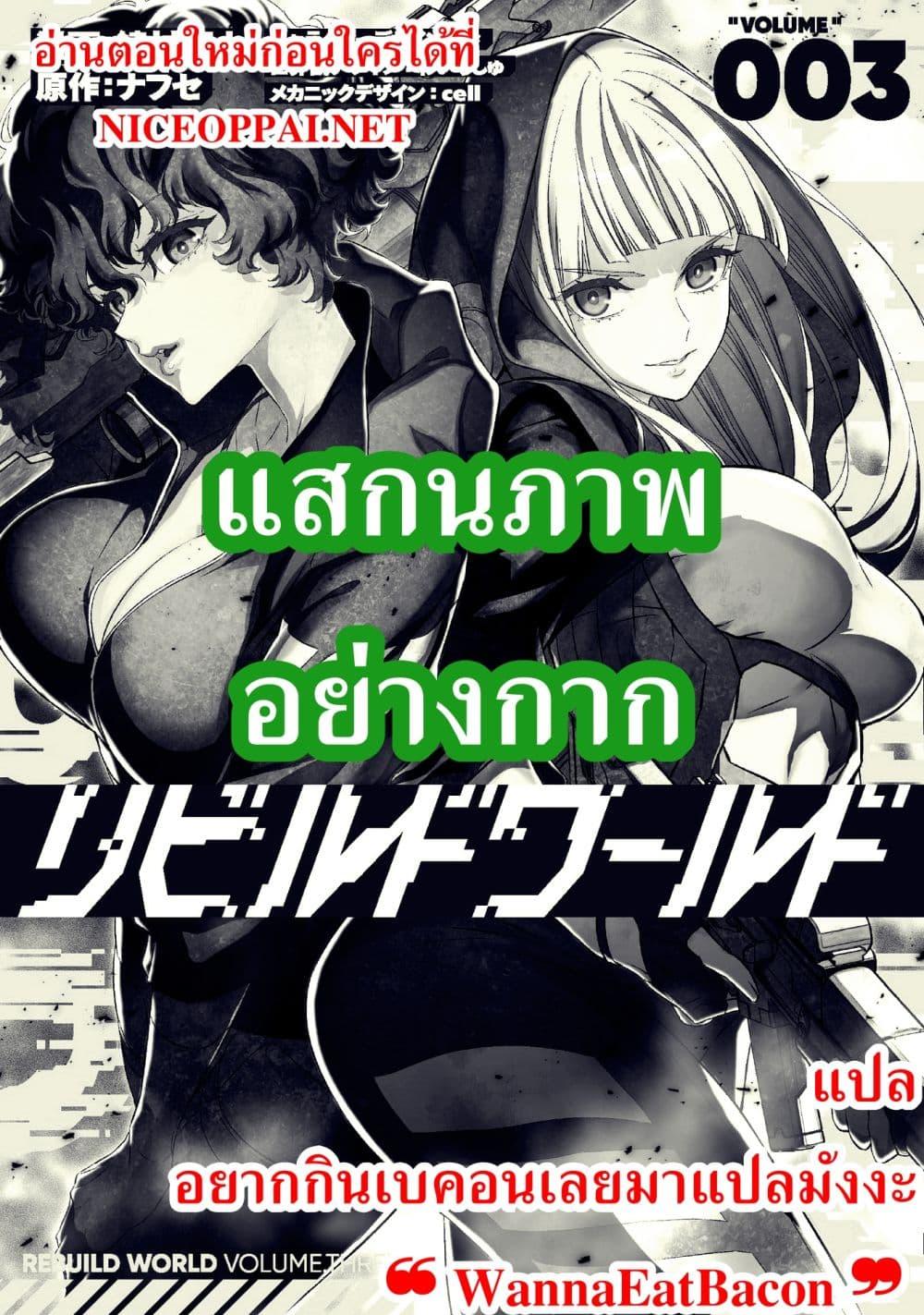 Manga-lc-com อ่านมังงะ อ่านการ์ตูน ออนไลน์ ฟรี Rebuild World ตอนที่ 1 2 3 4 5 6 7 8 9 10 11 12 13 14 ฟรี ไม่มีโฆษณา Manga-lc - อ่าน มังงะ อ่าน การ์ตูน ออนไลน์ อ่านมังงะ ฟรี