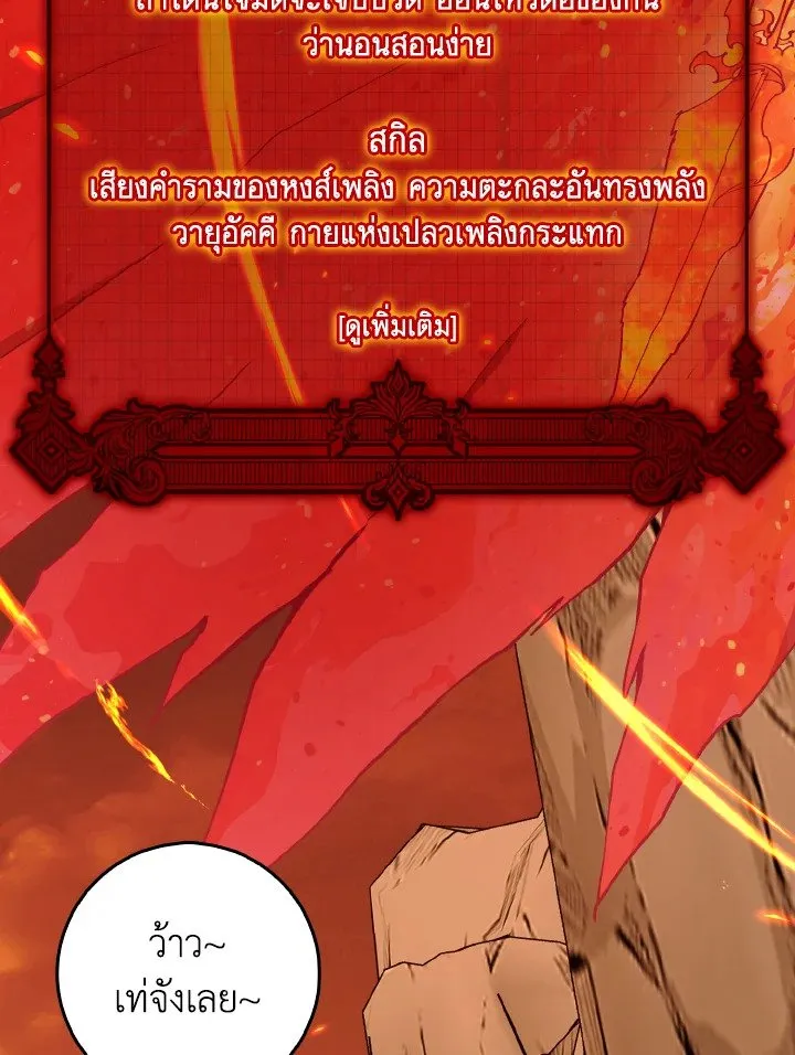 Max Level Player ตอนที่ ตอนที่ 94 รูปที่ 52