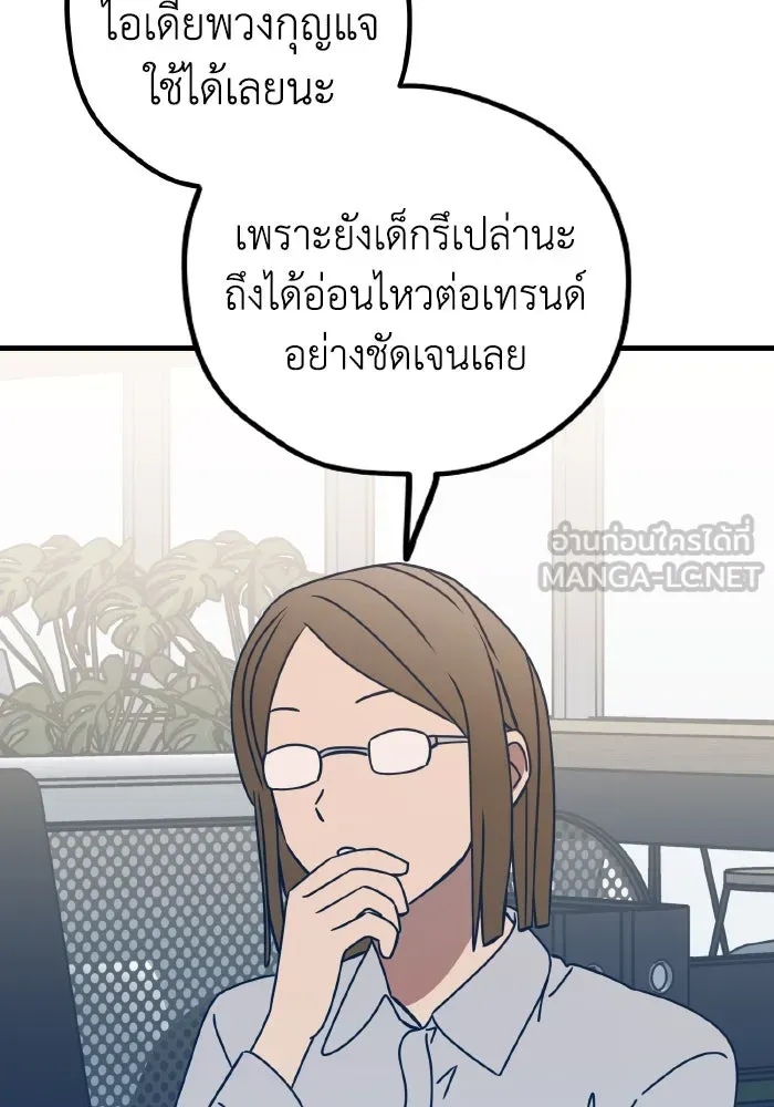 รักนี้ไม่มีรีไซเคิล ตอนที่ 85 รูปที่ 48