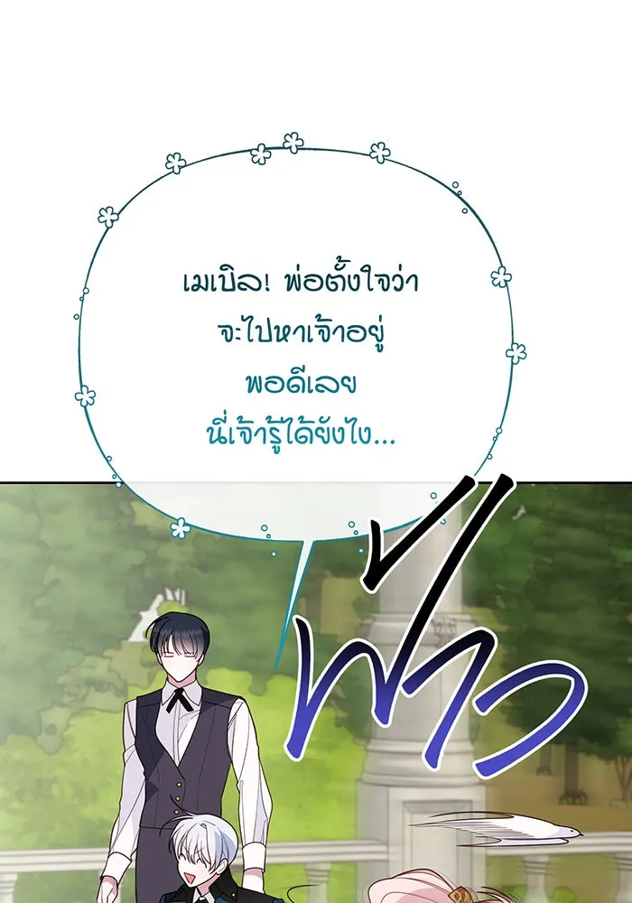 หนูน้อยทรราช ตอนที่ 97 รูปที่ 62