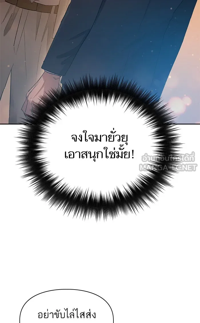 My S-Class Hunters ตอนที่ 47 ก่อนอื่นก็เดต (2) รูปที่ 69