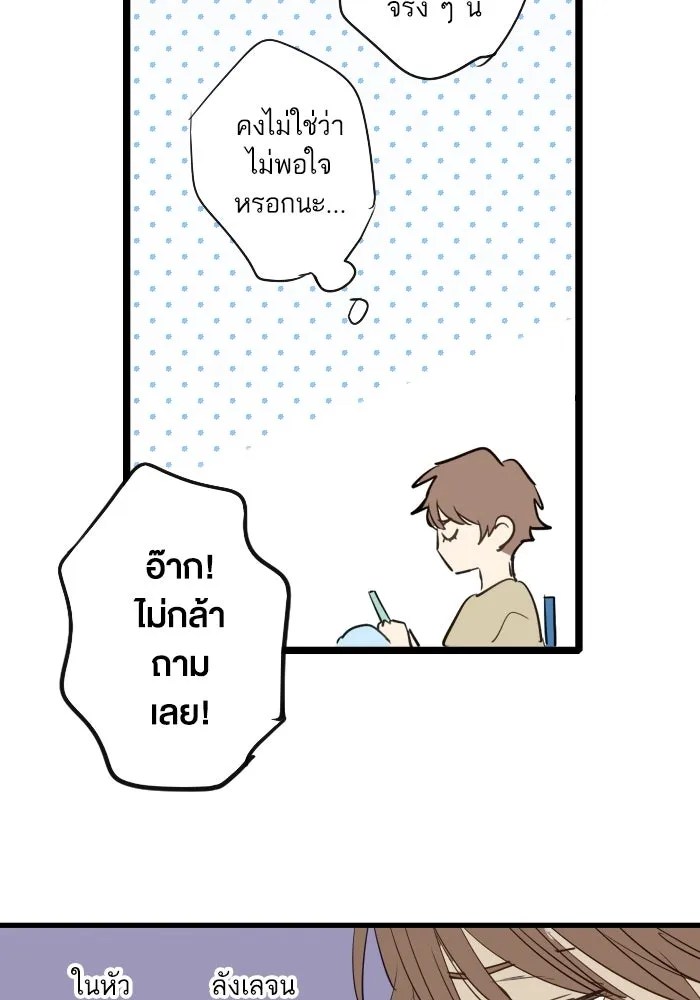 ฉันเปล่าร้องไห้ซะหน่อย ตอนที่ 42 รูปที่ 4