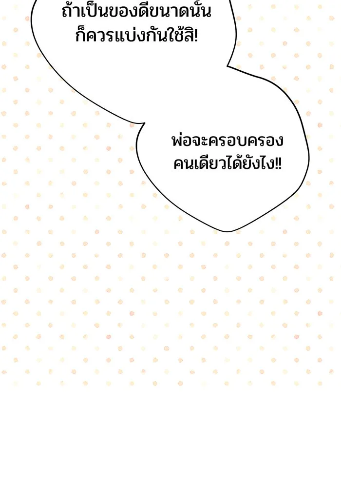 หนูน้อยทรราช ตอนที่ 110 รูปที่ 82