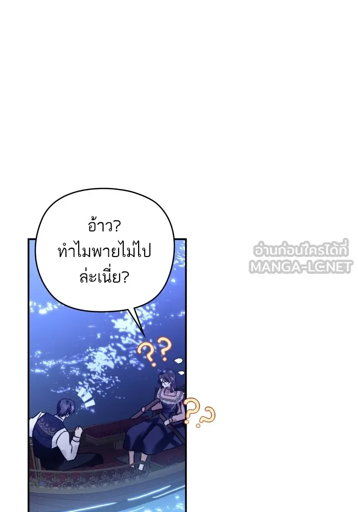 บุตรสาวของดยุกปีศาจ ตอนที่ 141 รูปที่ 33