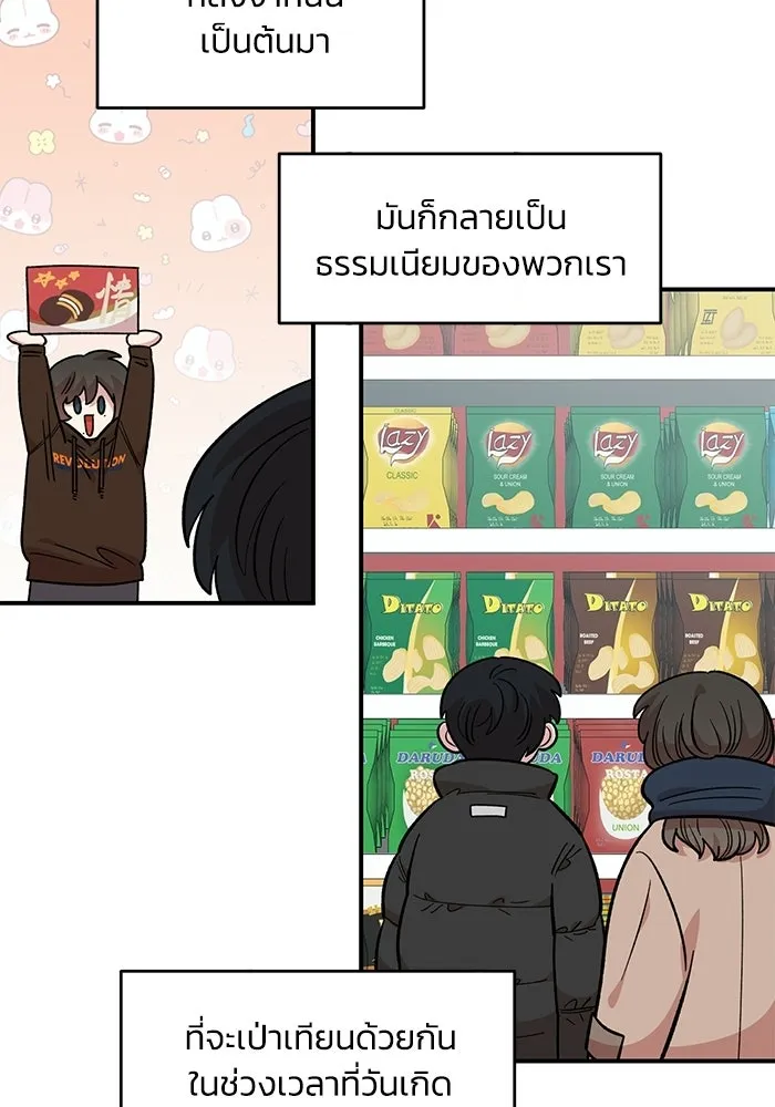 เพื่อนกันมันส์เกิน ตอนที่ 49 รูปที่ 77