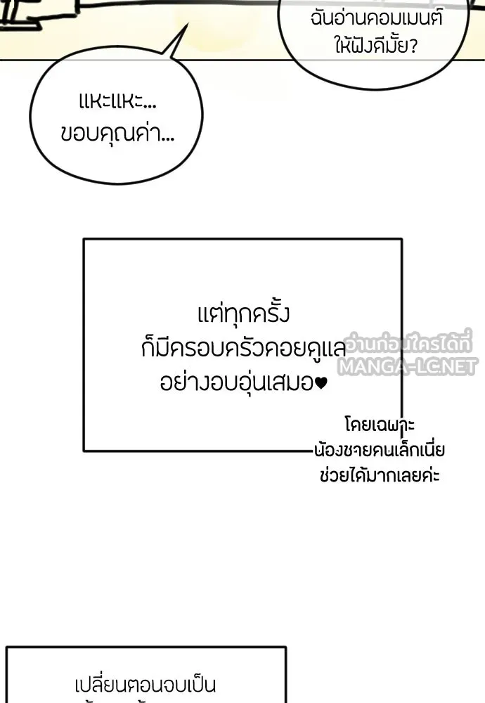 วิธีหนีตายจากนิยายโรคจิต ตอนที่ บทส่งท้าย รูปที่ 60