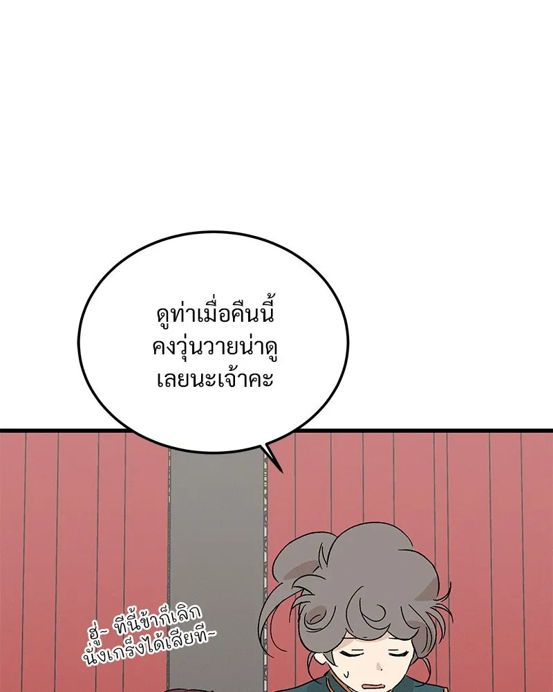 ข้าต้องไม่ใช่พระชายา ตอนที่ 85 รูปที่ 31