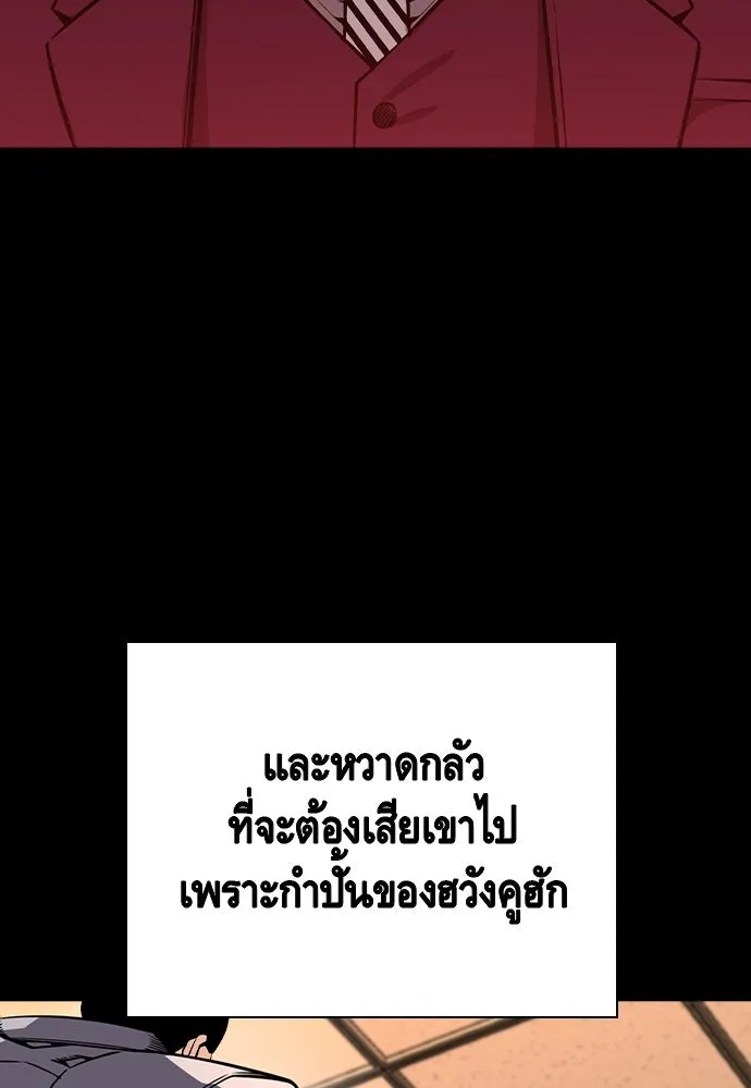 King Game ตอนที่ 85 ฮวังมูเจ (19) รูปที่ 52