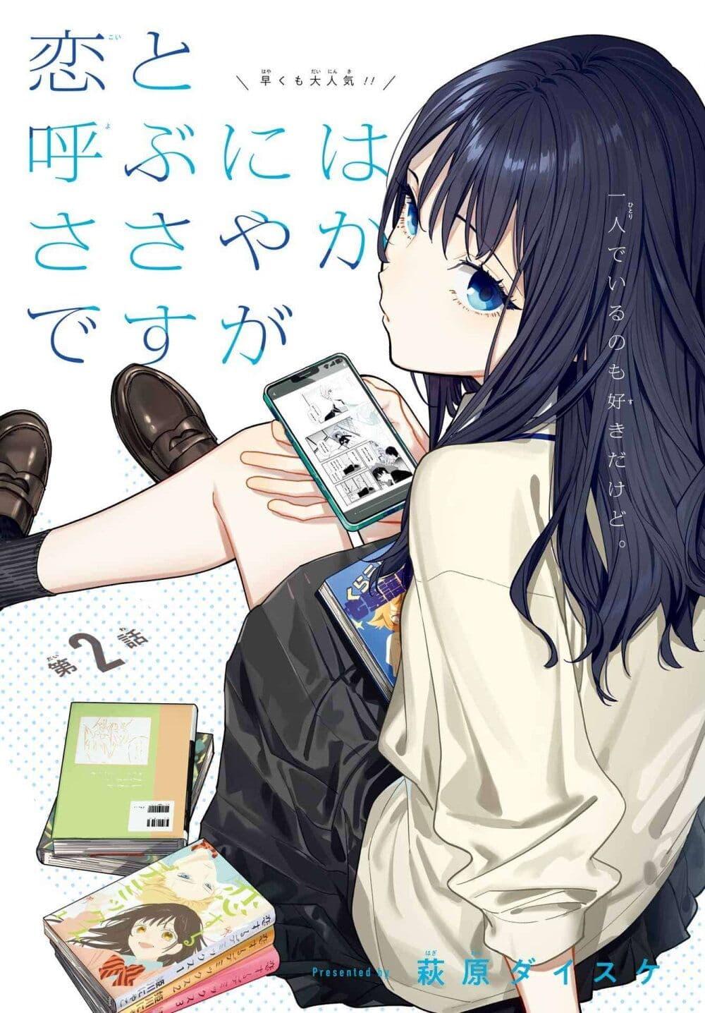 Manga-lc-com อ่านมังงะ อ่านการ์ตูน ออนไลน์ ฟรี Koi to Yobu ni wa Sasayaka desuga ตอนที่ 1 2 3 4 5 6 7 8 9 10 11 12 13 14 ฟรี ไม่มีโฆษณา Manga-lc - อ่าน มังงะ อ่าน การ์ตูน ออนไลน์ อ่านมังงะ ฟรี