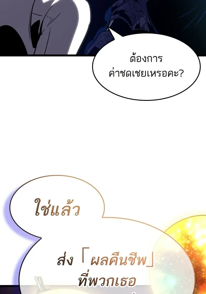 หลังวันสิ้นโลก ตอนที่ 201 รูปที่ 89