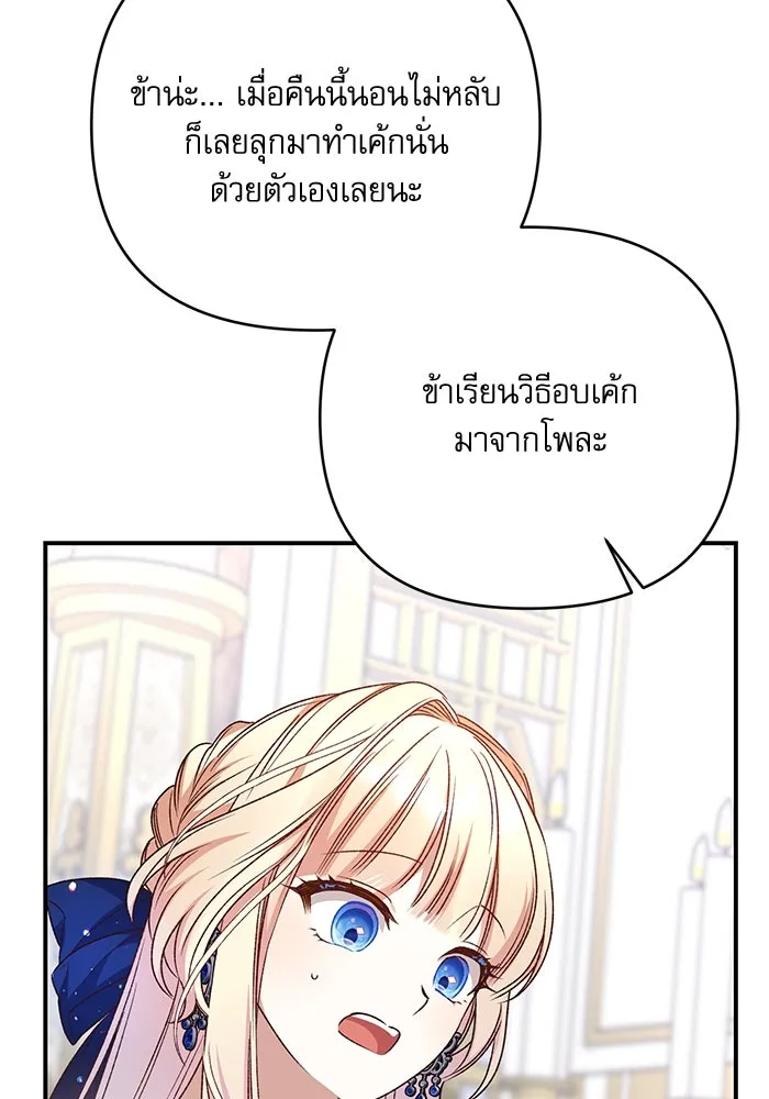 เกิดใหม่คราวนี้ ขอเป็นคนดีดูสักครั้ง ตอนที่ 89 รูปที่ 65