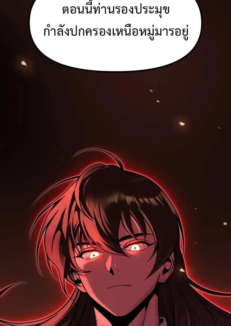 Chronicles of the Demon Faction ตำนานการเก_ดใหม_ในล_ทธ_มาร ตอนที่ ตอนที่ 153 รูปที่ 50