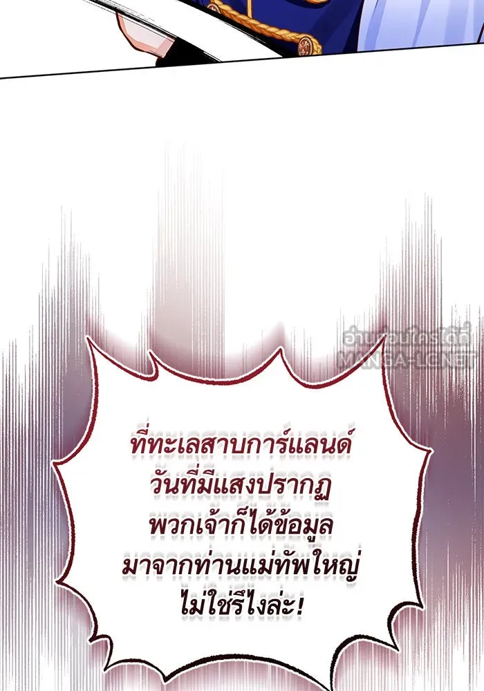 บุตรีดยุกขอไม่แต่งงานbrกับหนุ่มในฝัน ตอนที่ 68 รูปที่ 90