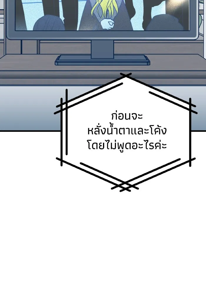 รักนี้ไม่มีรีไซเคิล ตอนที่ 114 รูปที่ 83