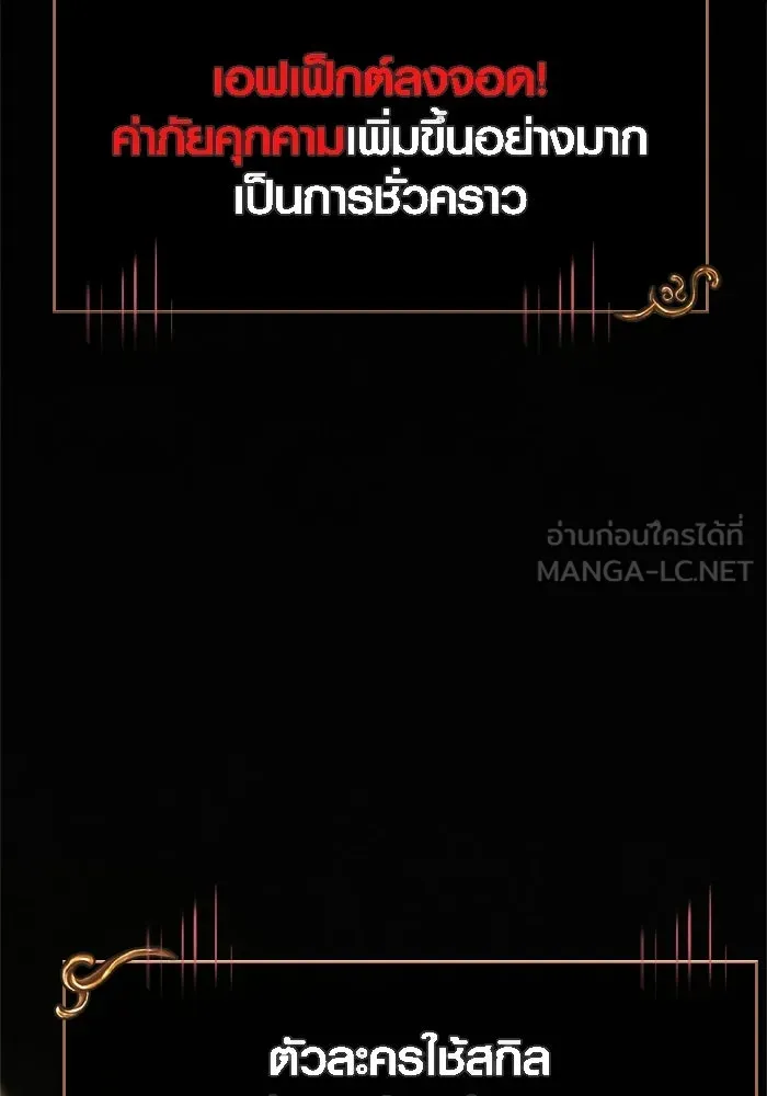 เอาชีวิตรอดในเกมฉบับคนเถื่อน ตอนที่ 126 ไทม์มิง รูปที่ 108