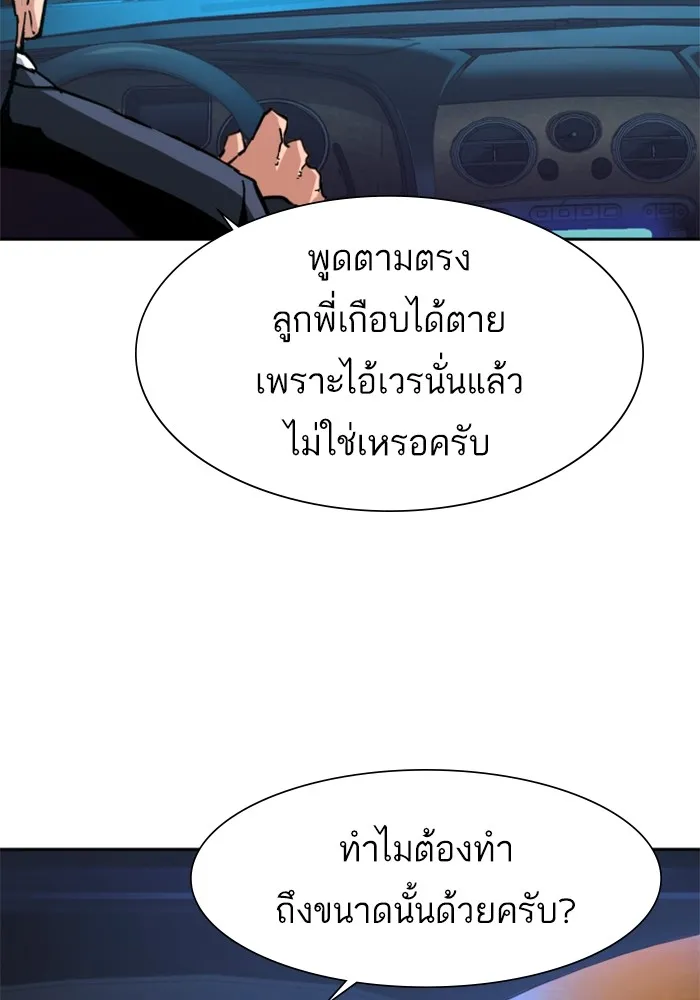 พี่ชายสายบอดี้การ์ด ตอนที่ 150 รูปที่ 74