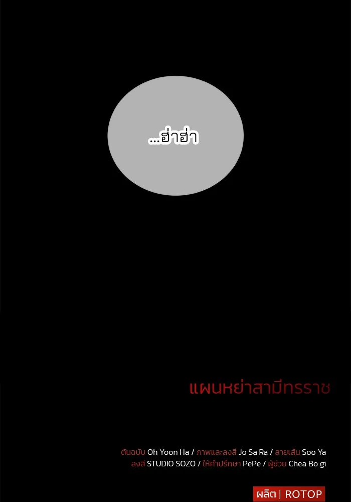 แผนหย่าสามีทรราช ตอนที่ 62 รูปที่ 88