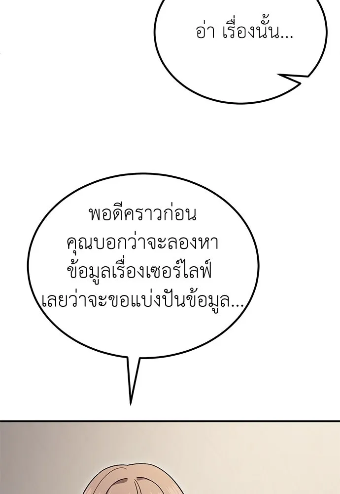 ผู้เชี่ยวชาญวันสิ้นโลก ตอนที่ 7 รูปที่ 10
