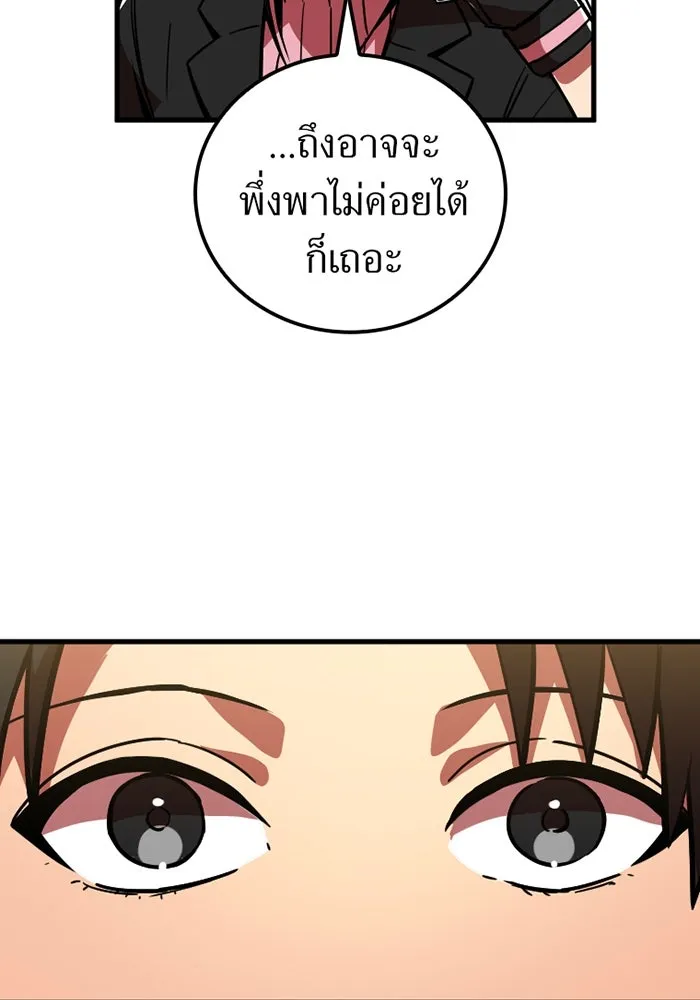 เพลเยอร์เลือดเทวะ ตอนที่ 9 พวกพ้อง รูปที่ 71