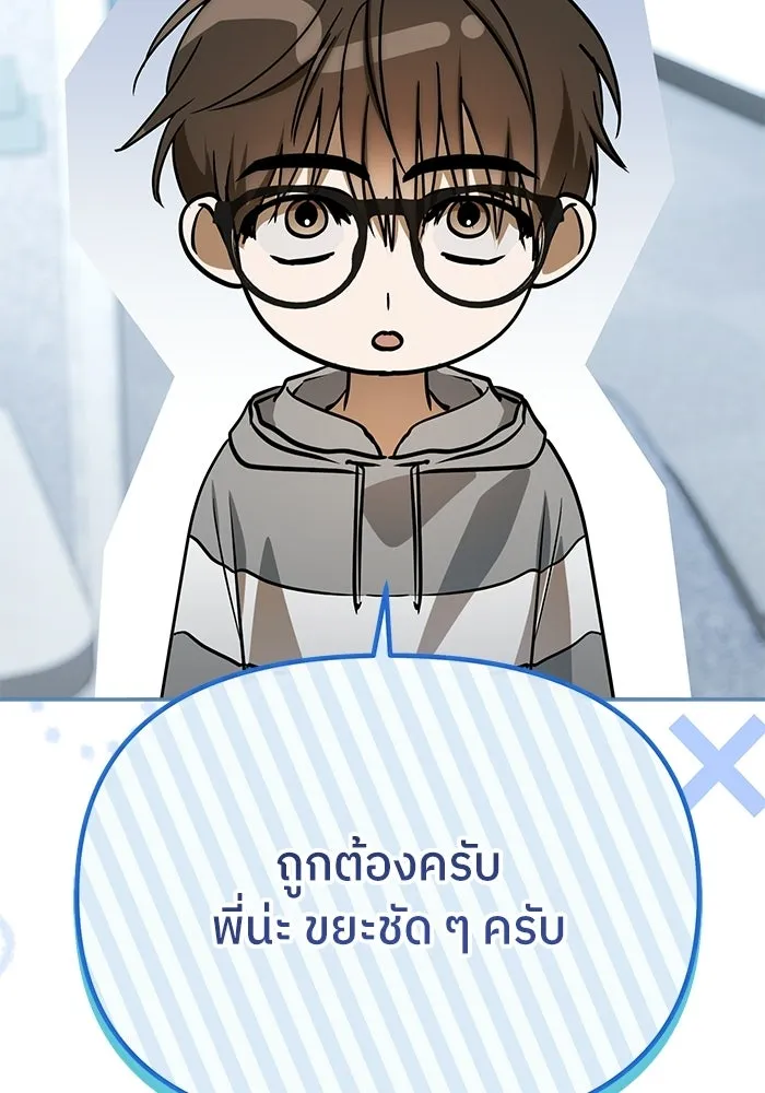 ย้อนเวลามาเป็นมักเน่ ตอนที่ 85 รูปที่ 136