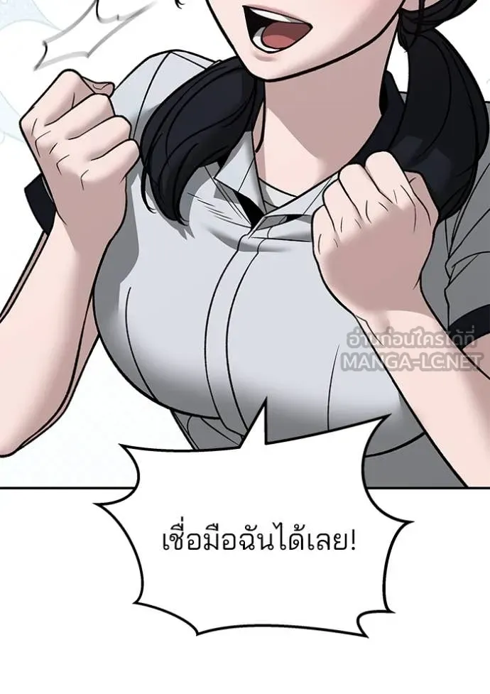 เลวฟาดเลว ตอนที่ 147 รูปที่ 87