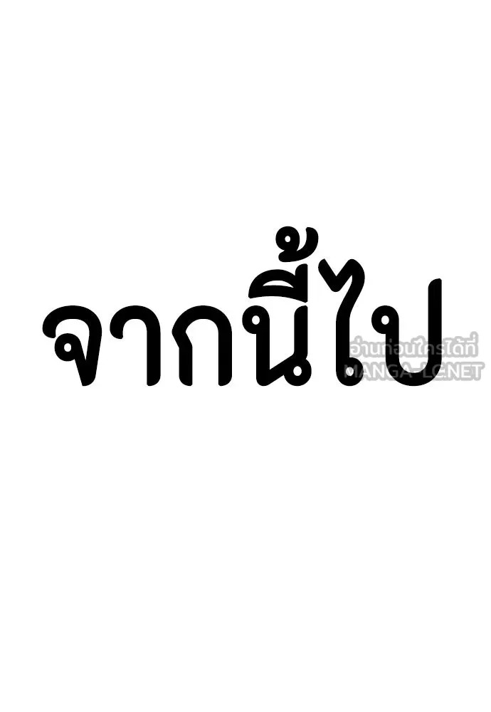 หมาหัวเน่าเก๋าเกินไป ตอนที่ 173 รูปที่ 135