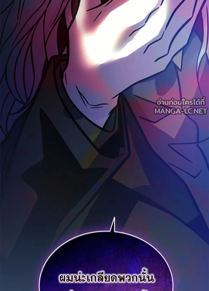 Villain to kill ตอนที่ 235 รูปที่ 155