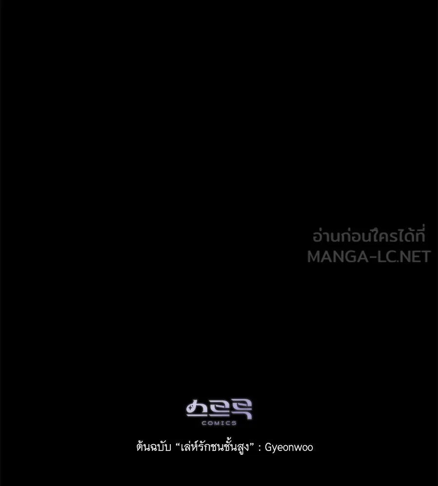 เล่ห์รักชนชั้นสูง ตอนที่ 16 รูปที่ 150