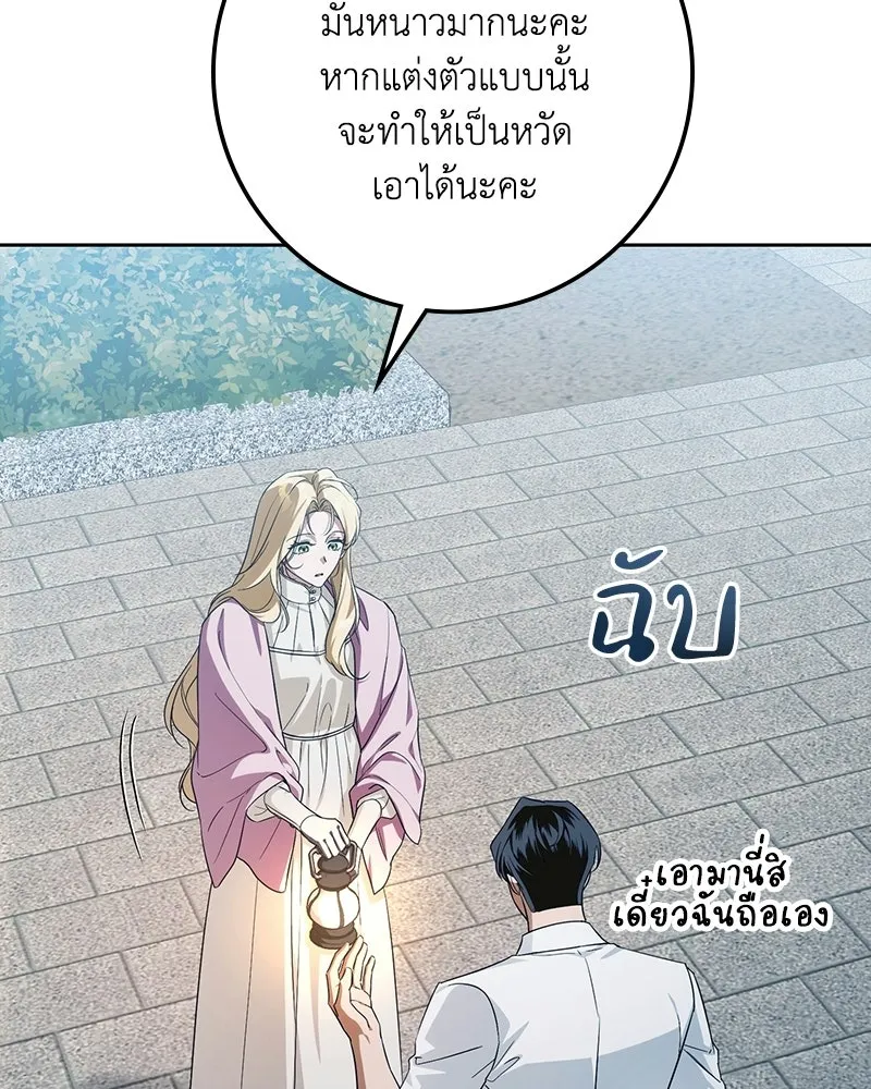 ดัชเชสเชลย ตอนที่ 56 รูปที่ 7