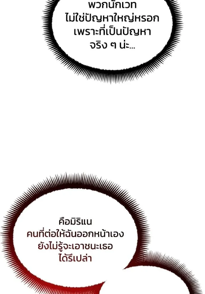 ศึกชิงบัลลังก์เทพเจ้ ตอนที่ 159 รูปที่ 115